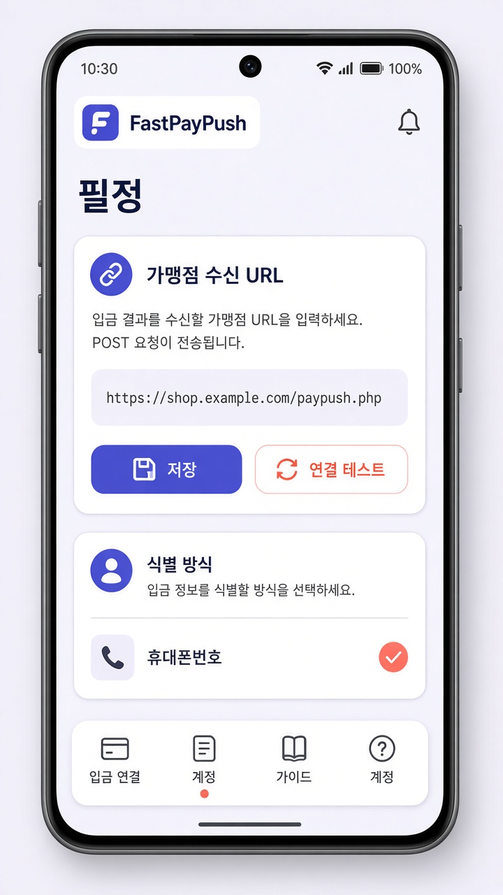 FastPayPush 계정 화면에 내 사이트 주소를 넣는 모습