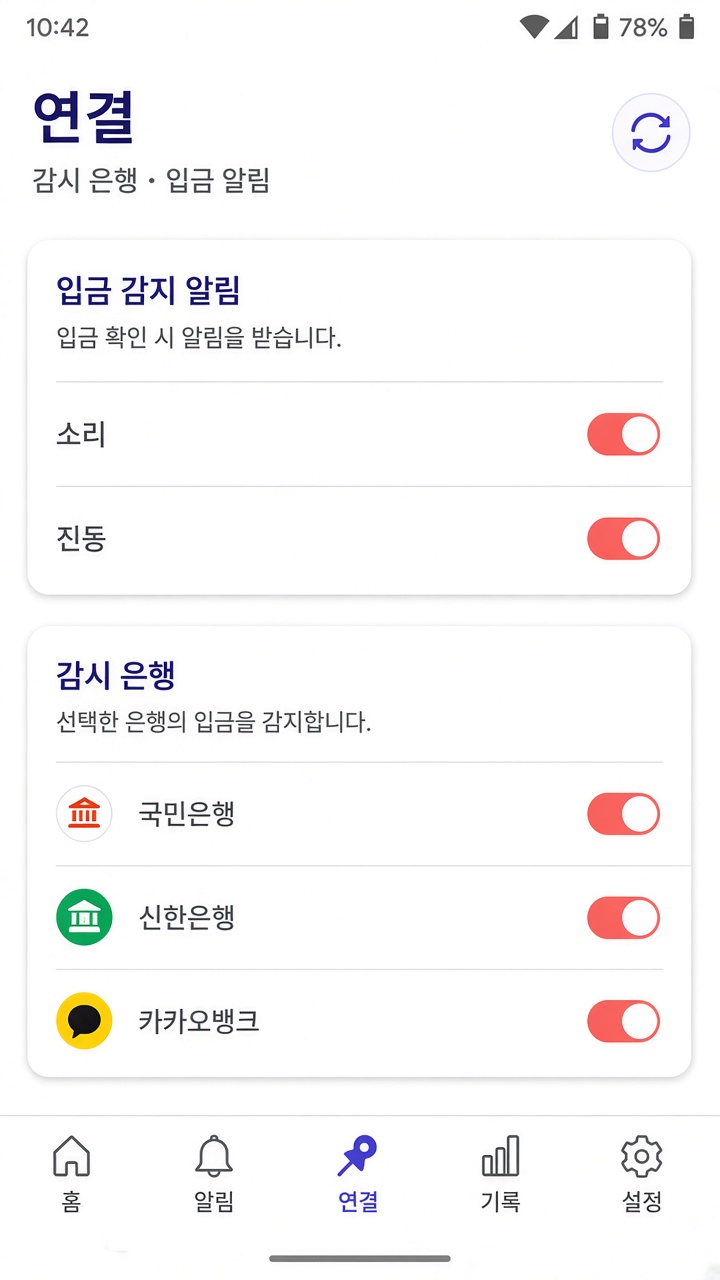 FastPayPush 연결 화면에서 은행을 켜는 모습